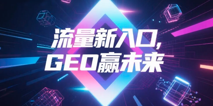 【中山】中山GEO哪家好？B2B制造业AI获客全攻略